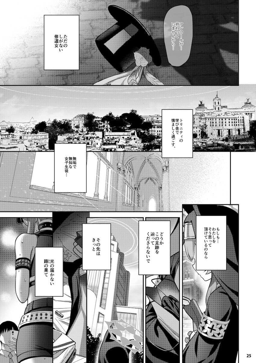アイドルマリーが大好きな先生にすべてを捧げる本 <> 024