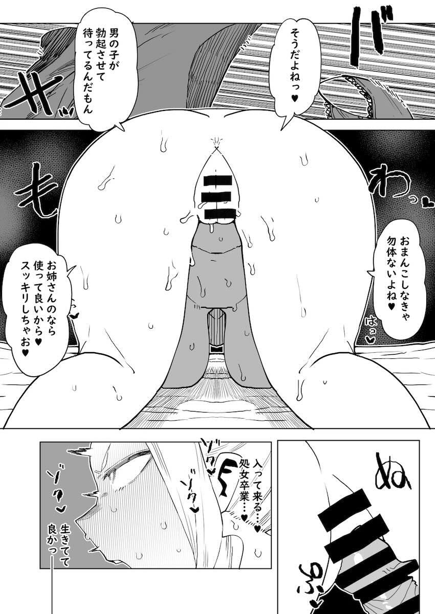 男子高校生で処女卒業できて幸せそうなウワバミ <> 009