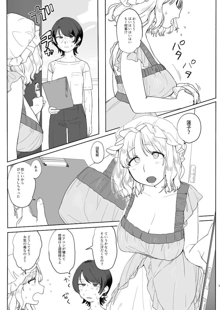 人妻メリーが旦那の留守中に蓮子と不倫レズえっちする本 <> 002