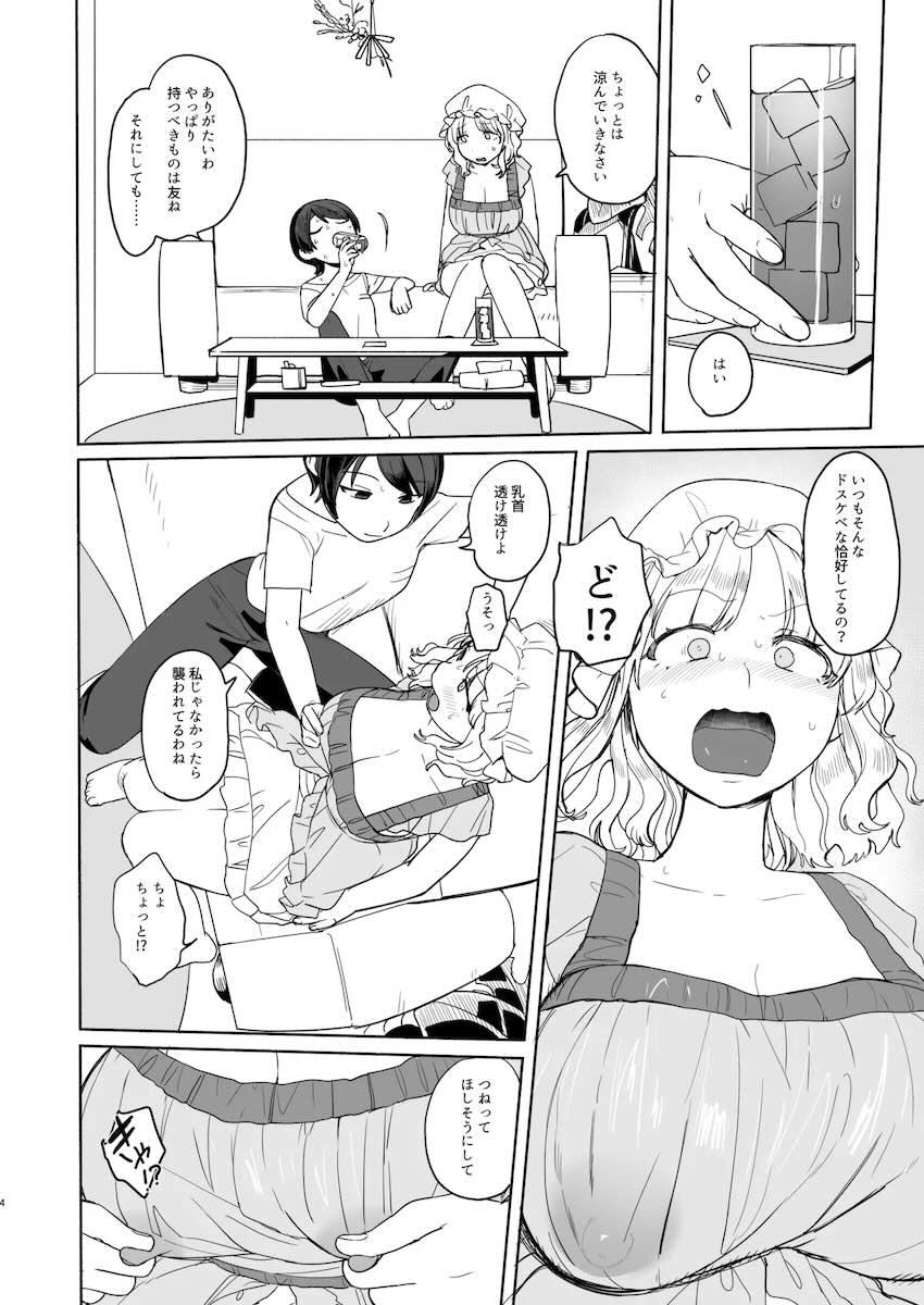 人妻メリーが旦那の留守中に蓮子と不倫レズえっちする本 <> 003