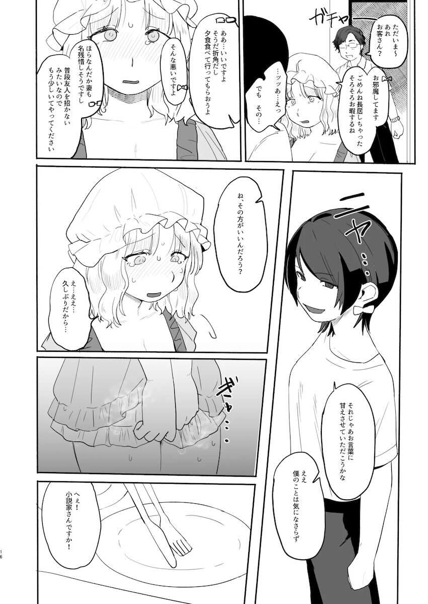 人妻メリーが旦那の留守中に蓮子と不倫レズえっちする本 <> 015