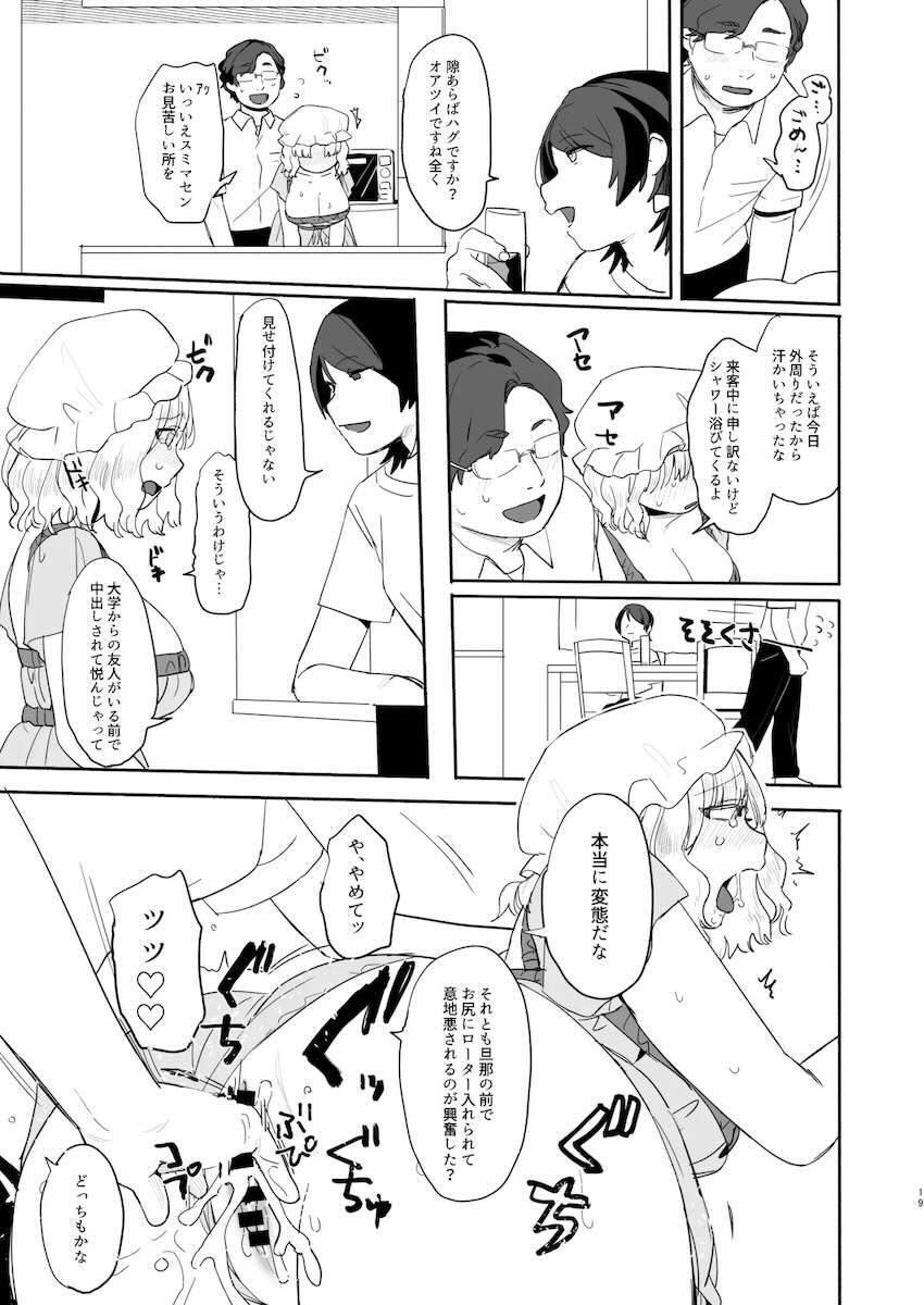 人妻メリーが旦那の留守中に蓮子と不倫レズえっちする本 <> 018