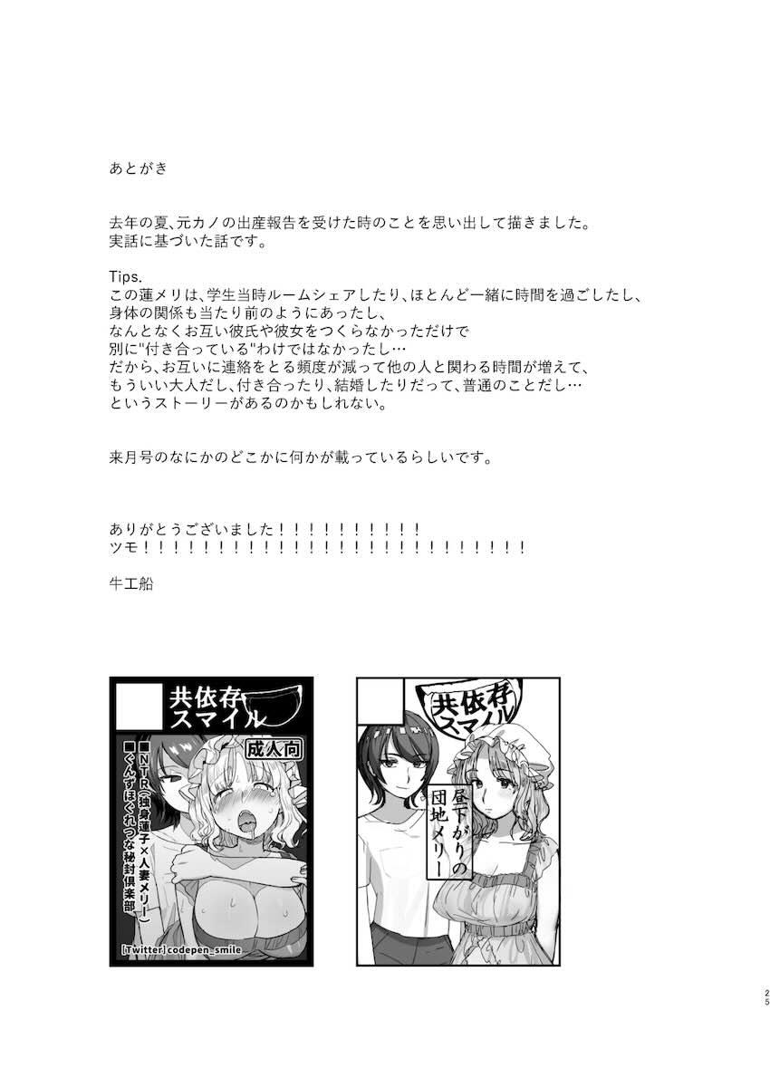 人妻メリーが旦那の留守中に蓮子と不倫レズえっちする本 <> 024