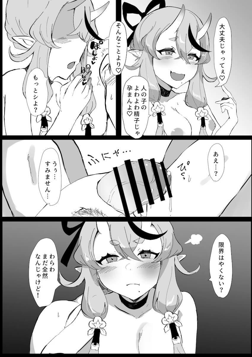 搾精責めした男に反撃される竜胆尊 <> 012