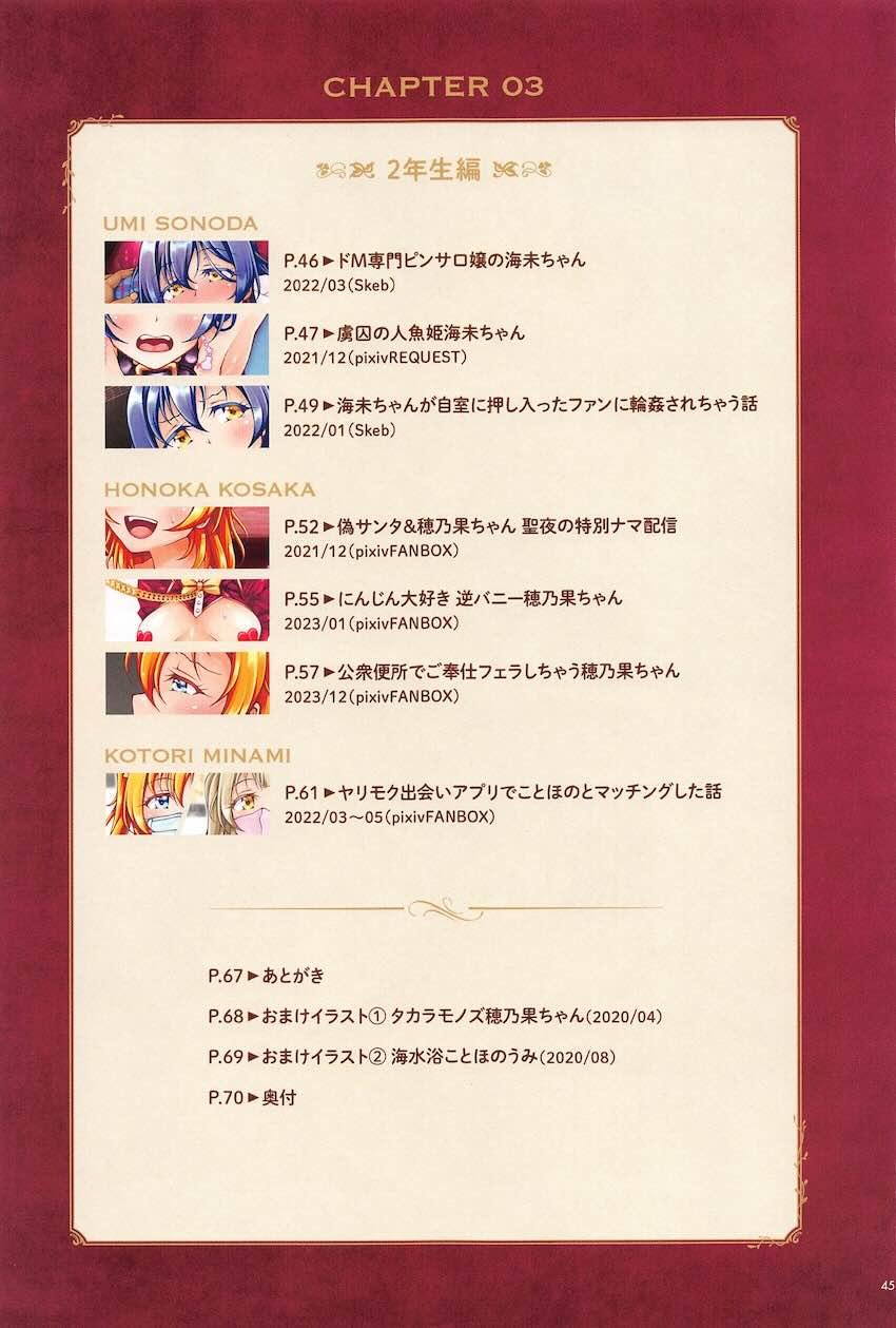 μ’sオールキャラフルカラー中出しえっち詰め合わせ <> 045