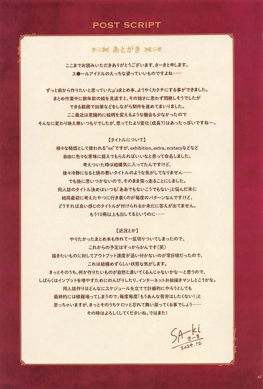 μ’sオールキャラフルカラー中出しえっち詰め合わせ <> 067