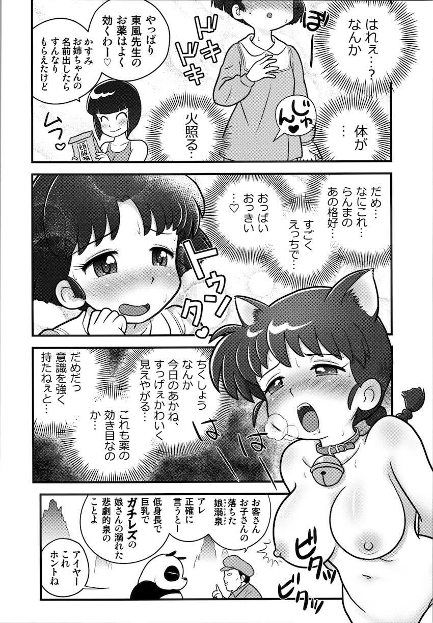 ふたなり女らんまとあかねが媚薬発情初セックス！ <> 009
