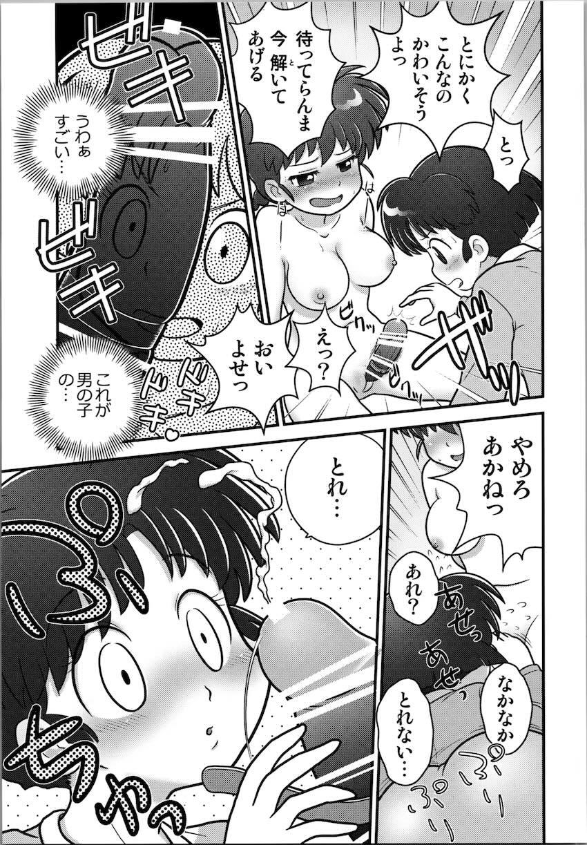 ふたなり女らんまとあかねが媚薬発情初セックス！ <> 010