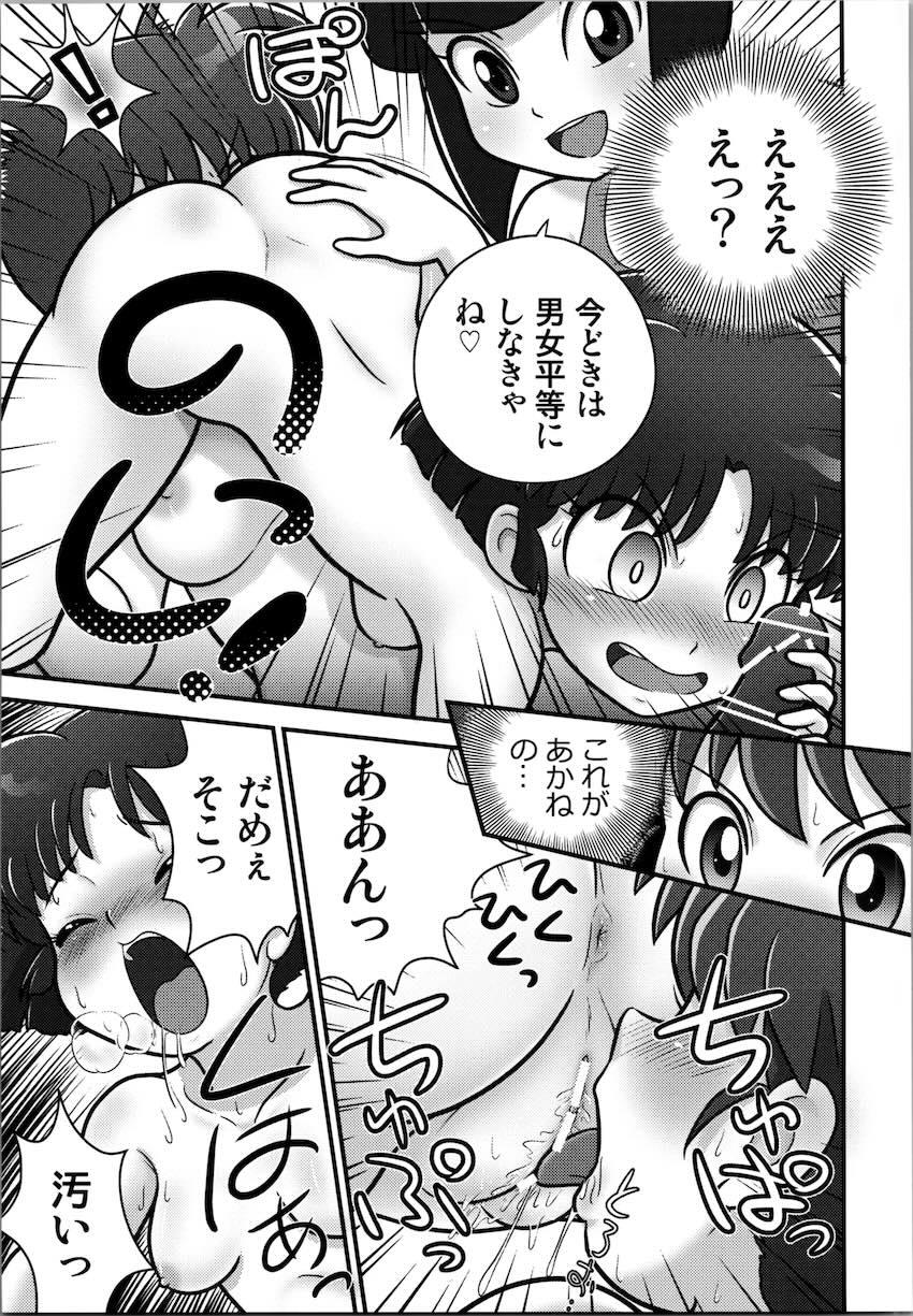 ふたなり女らんまとあかねが媚薬発情初セックス！ <> 014