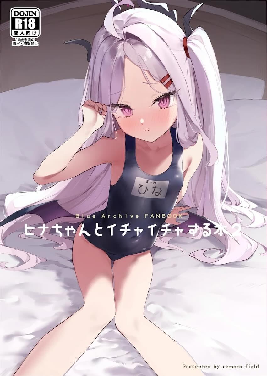 空崎ヒナといろんな衣装でイチャラブ休日ックス！ <> 1