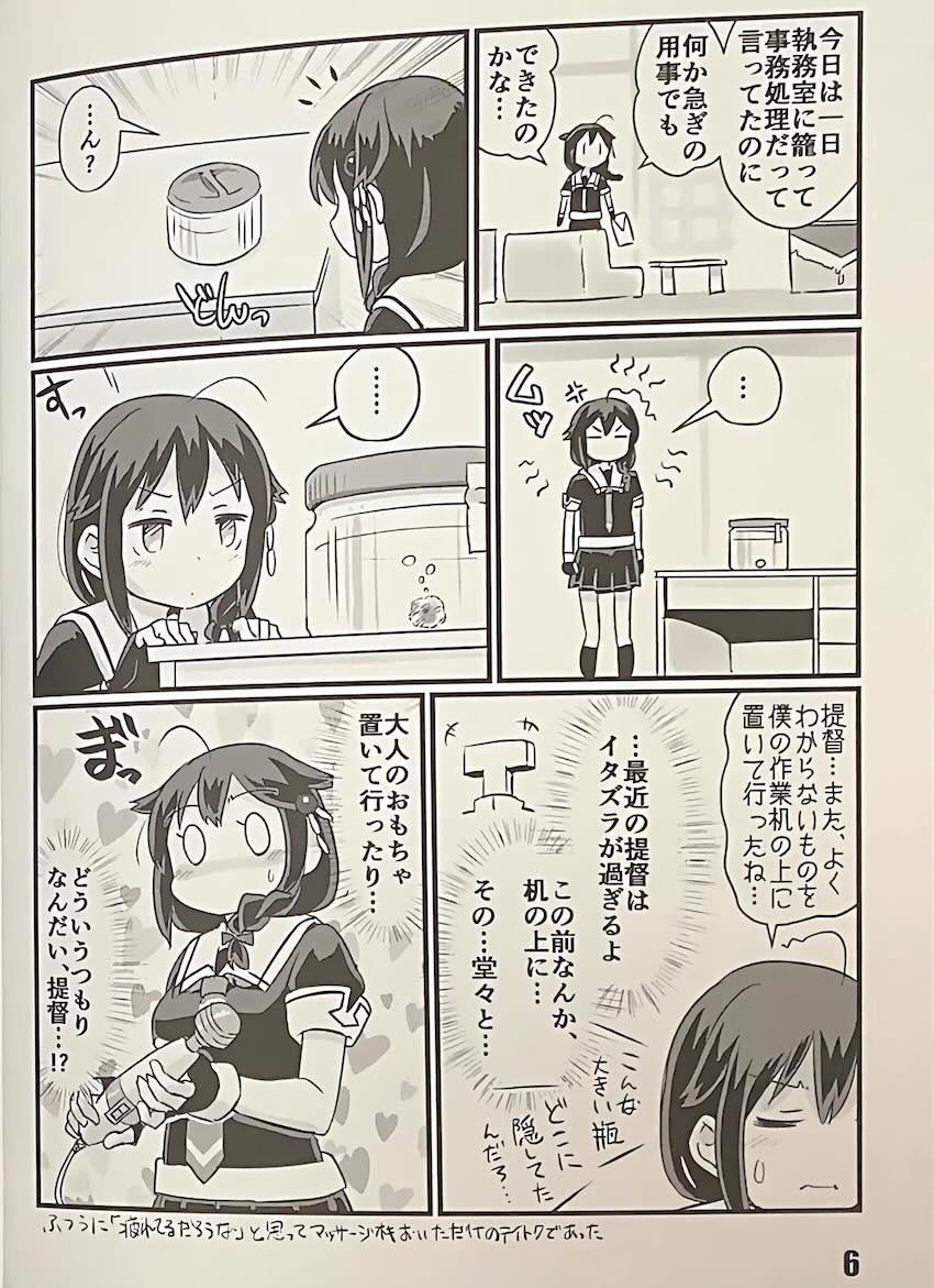 寝ている間に触手に襲われちゃう時雨 <> 006