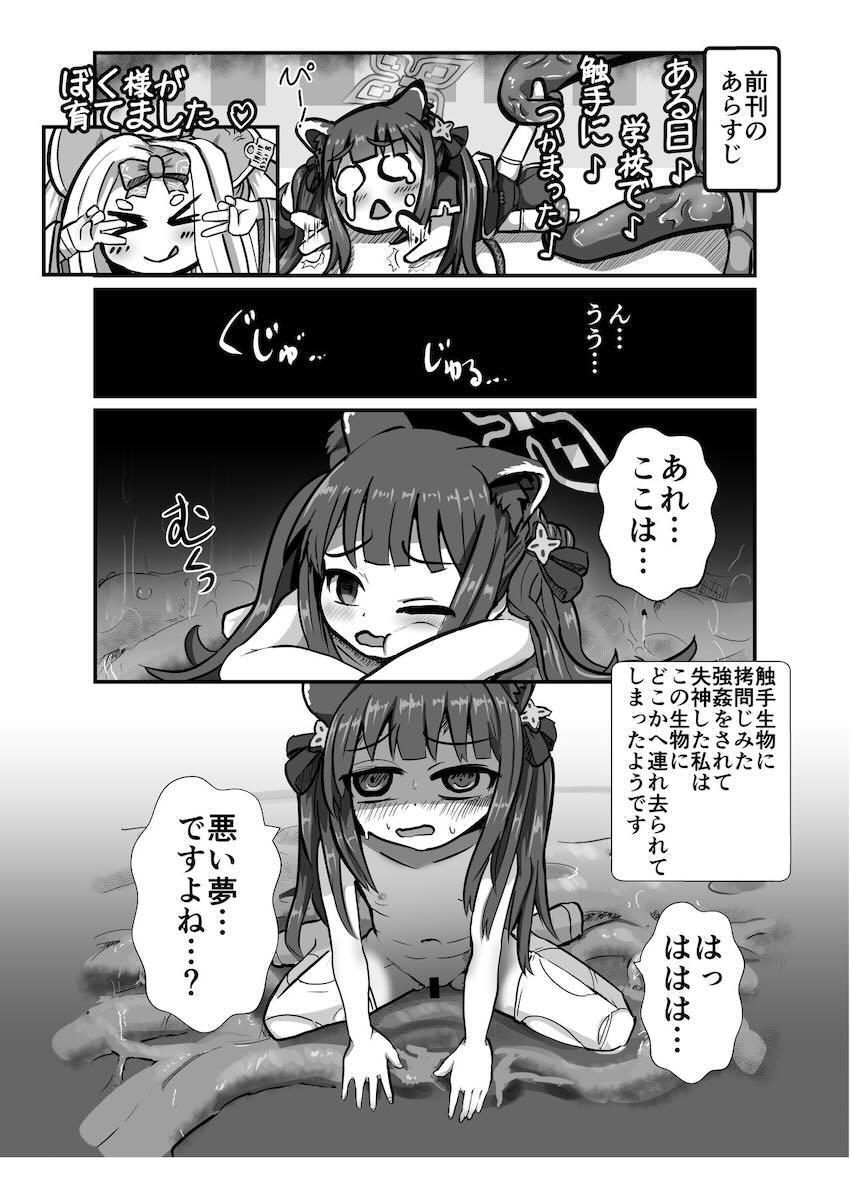快楽触手漬けにされるロリシュン <> 002