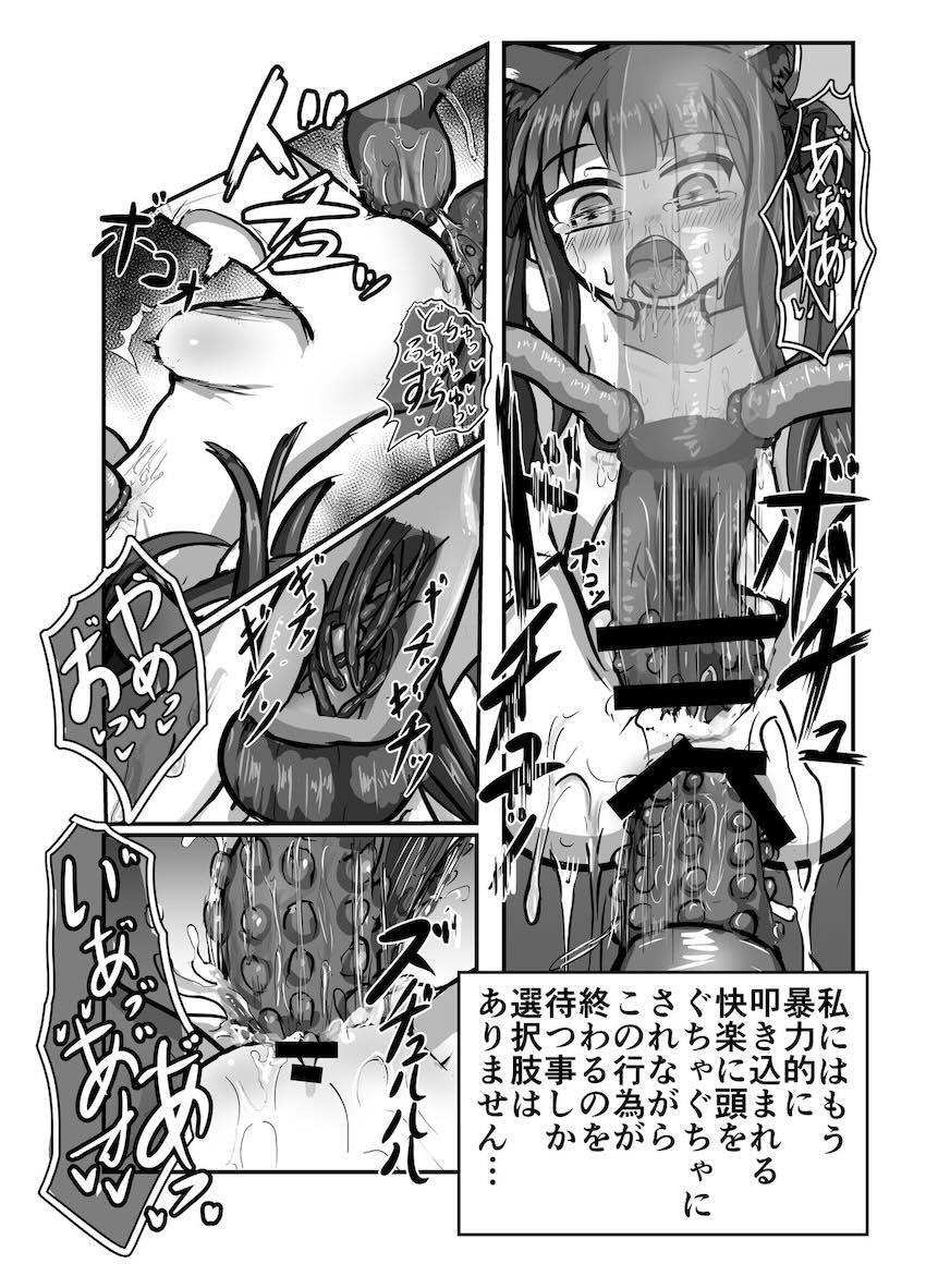 快楽触手漬けにされるロリシュン <> 020