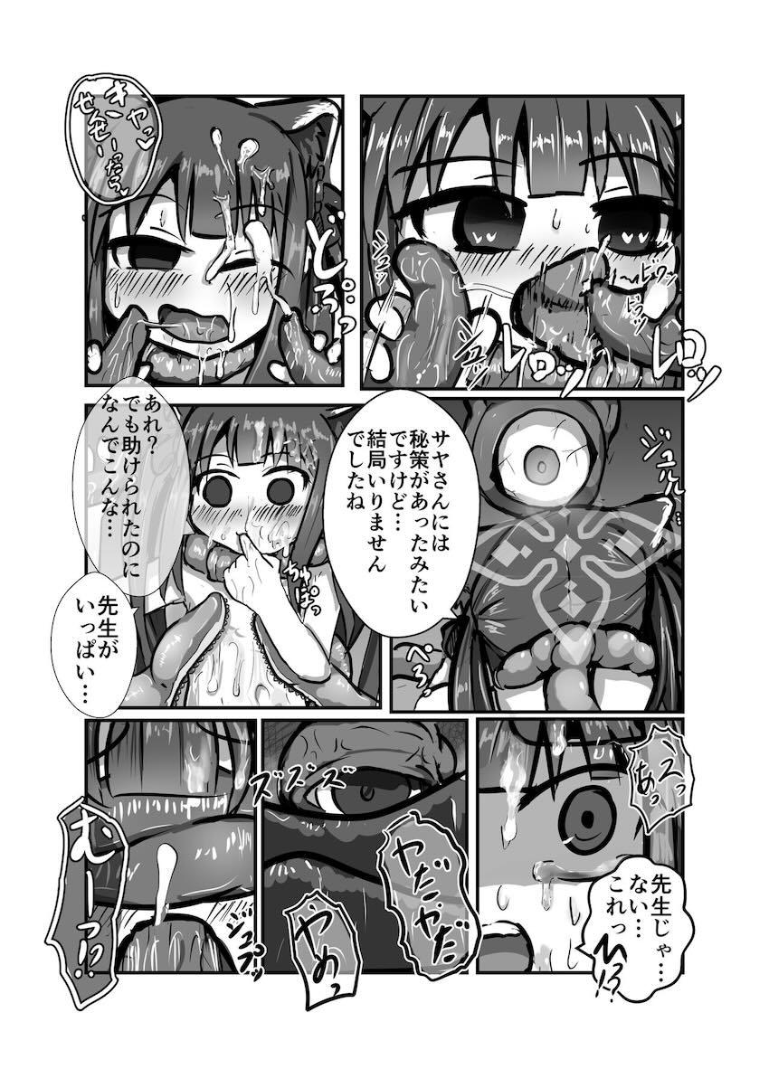 快楽触手漬けにされるロリシュン <> 028