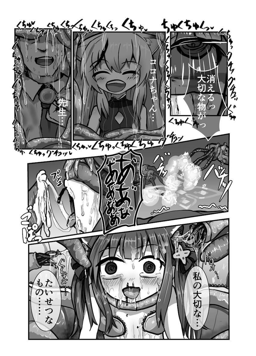 快楽触手漬けにされるロリシュン <> 030