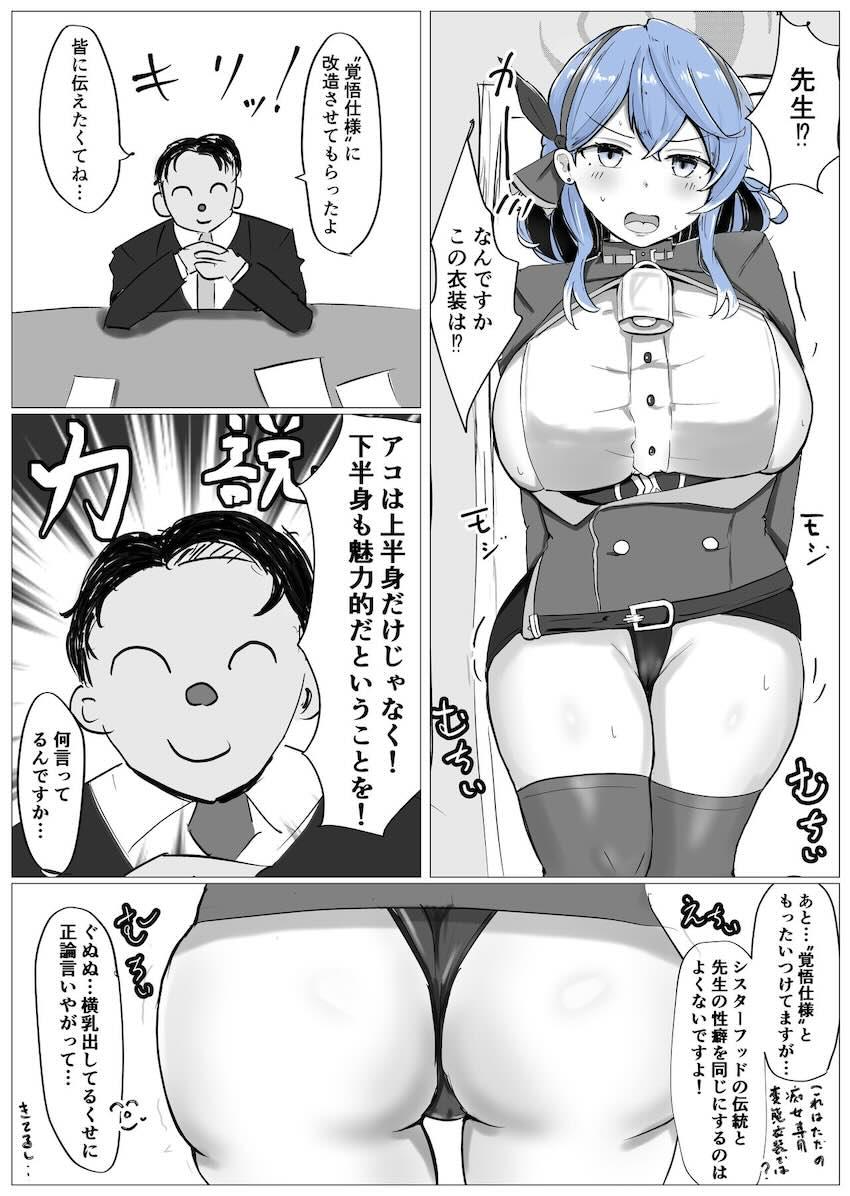 アコと先生のおっぱいな日常ショート詰め合わせ <> 006