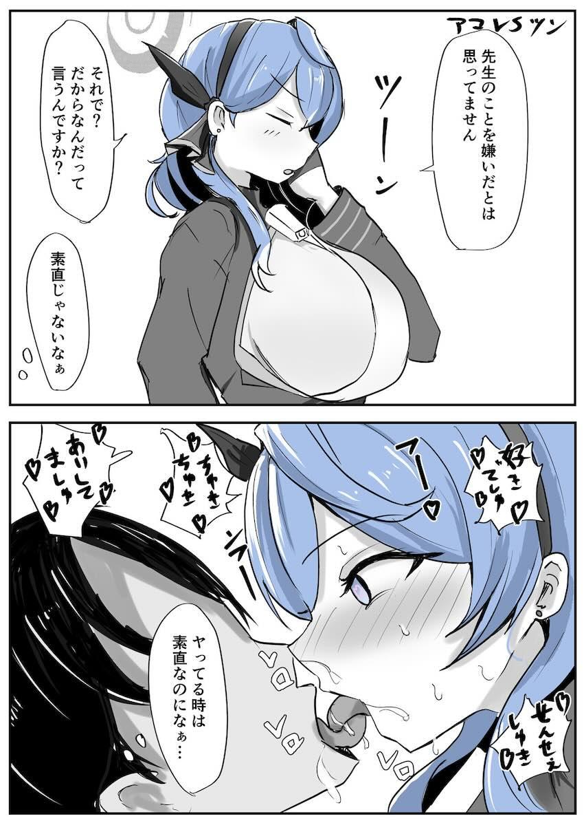 アコと先生のおっぱいな日常ショート詰め合わせ <> 044
