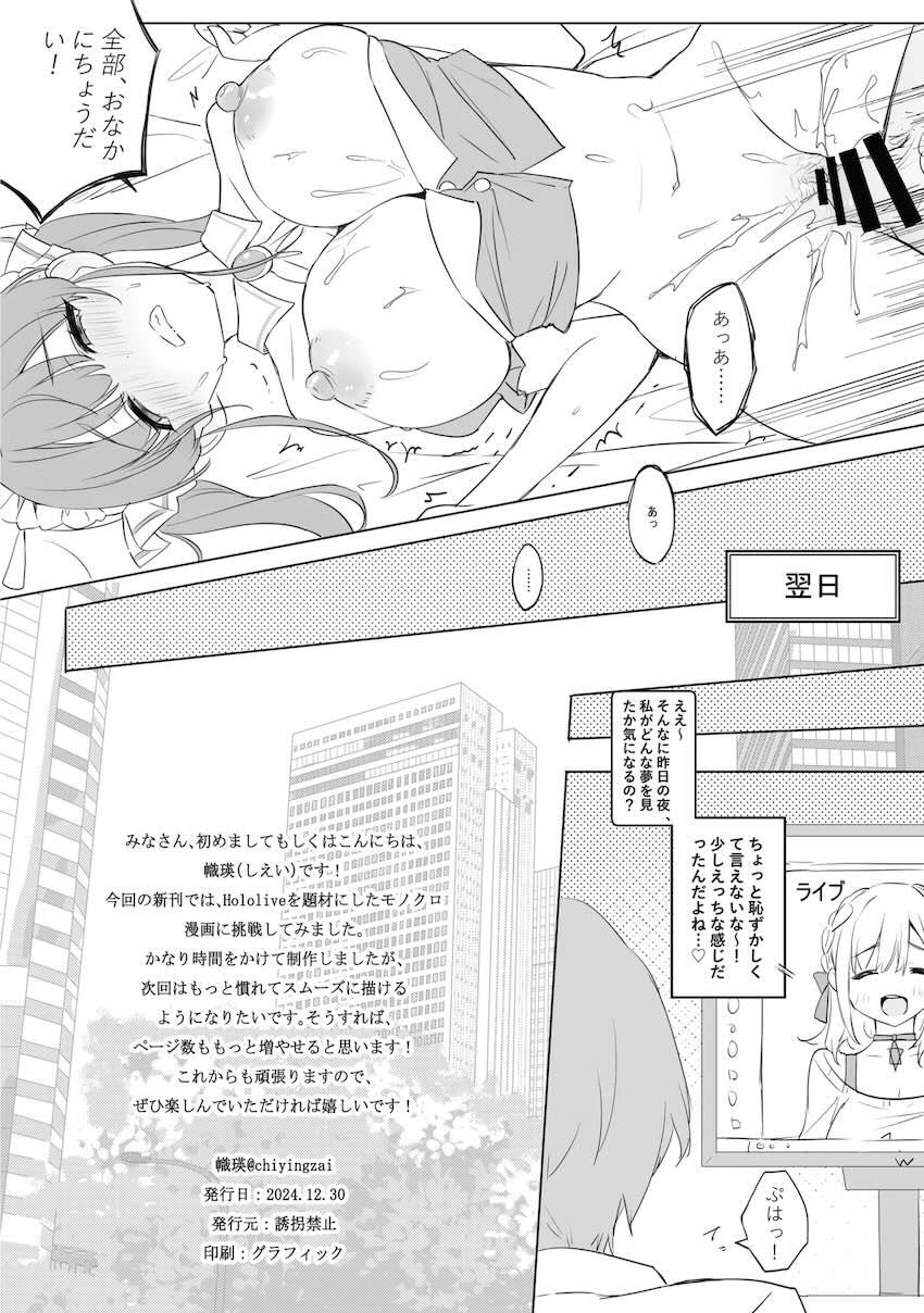 催眠にかけたノエル・フレア・ぺこら・マリンとハーレム5Pセックス！ <> 023