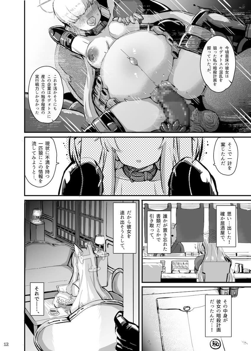 雌犬快楽調教で堕ちるカンナとセイア <> 011