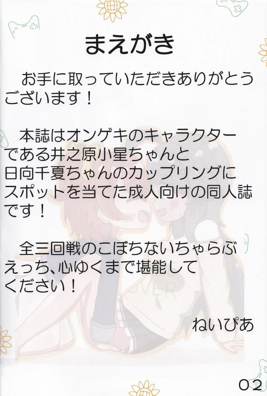 小星と千夏の百合えっち <> 003