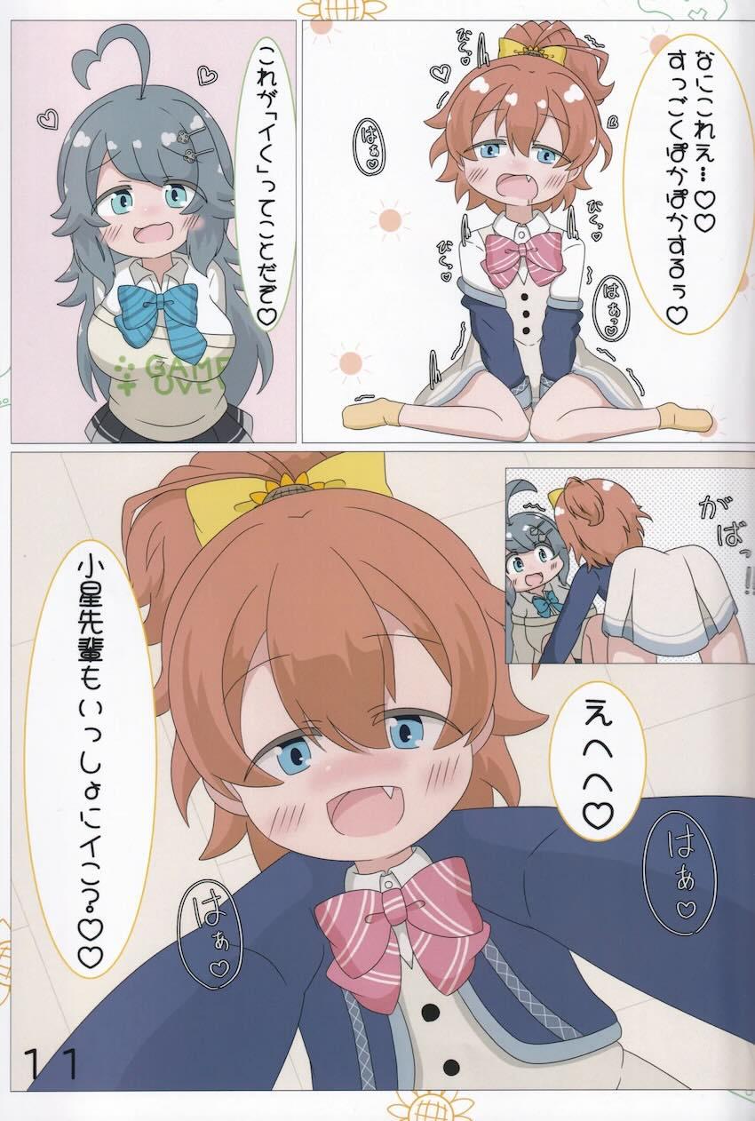 小星と千夏の百合えっち <> 012