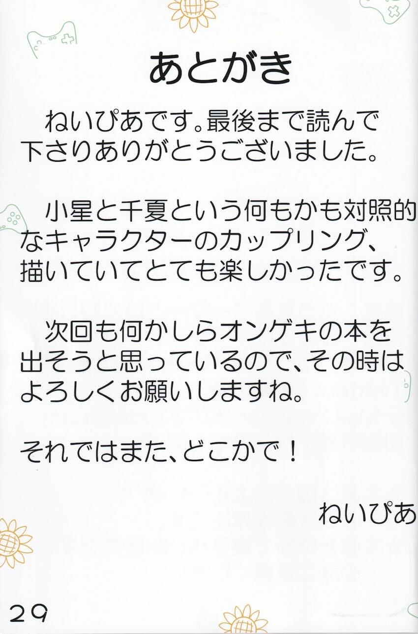 小星と千夏の百合えっち <> 030
