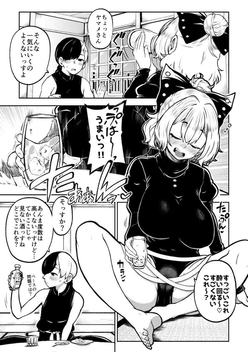 黒谷ヤマメと酔っぱらいラブラブ中出しえっち <> 1