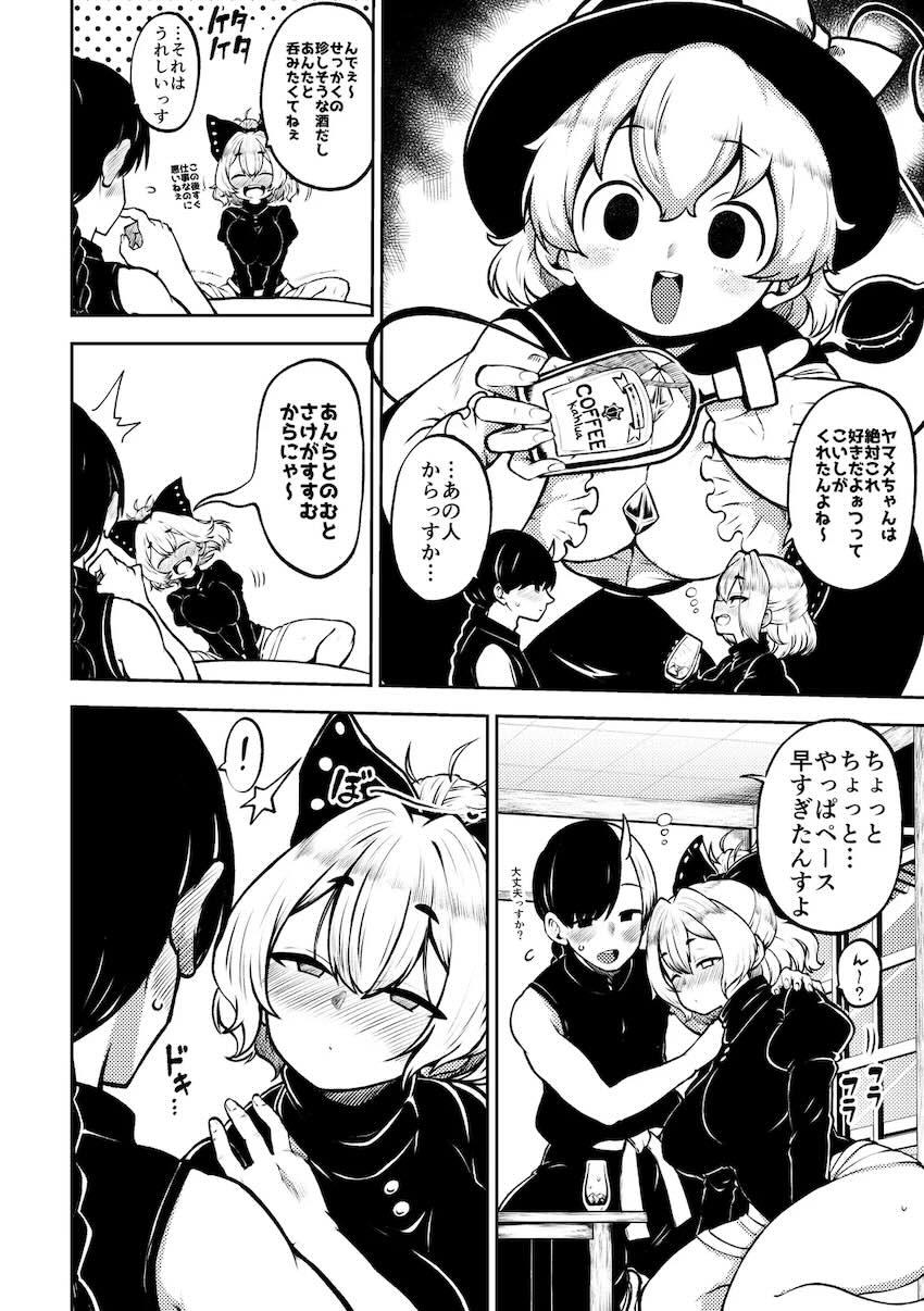 黒谷ヤマメと酔っぱらいラブラブ中出しえっち <> 002