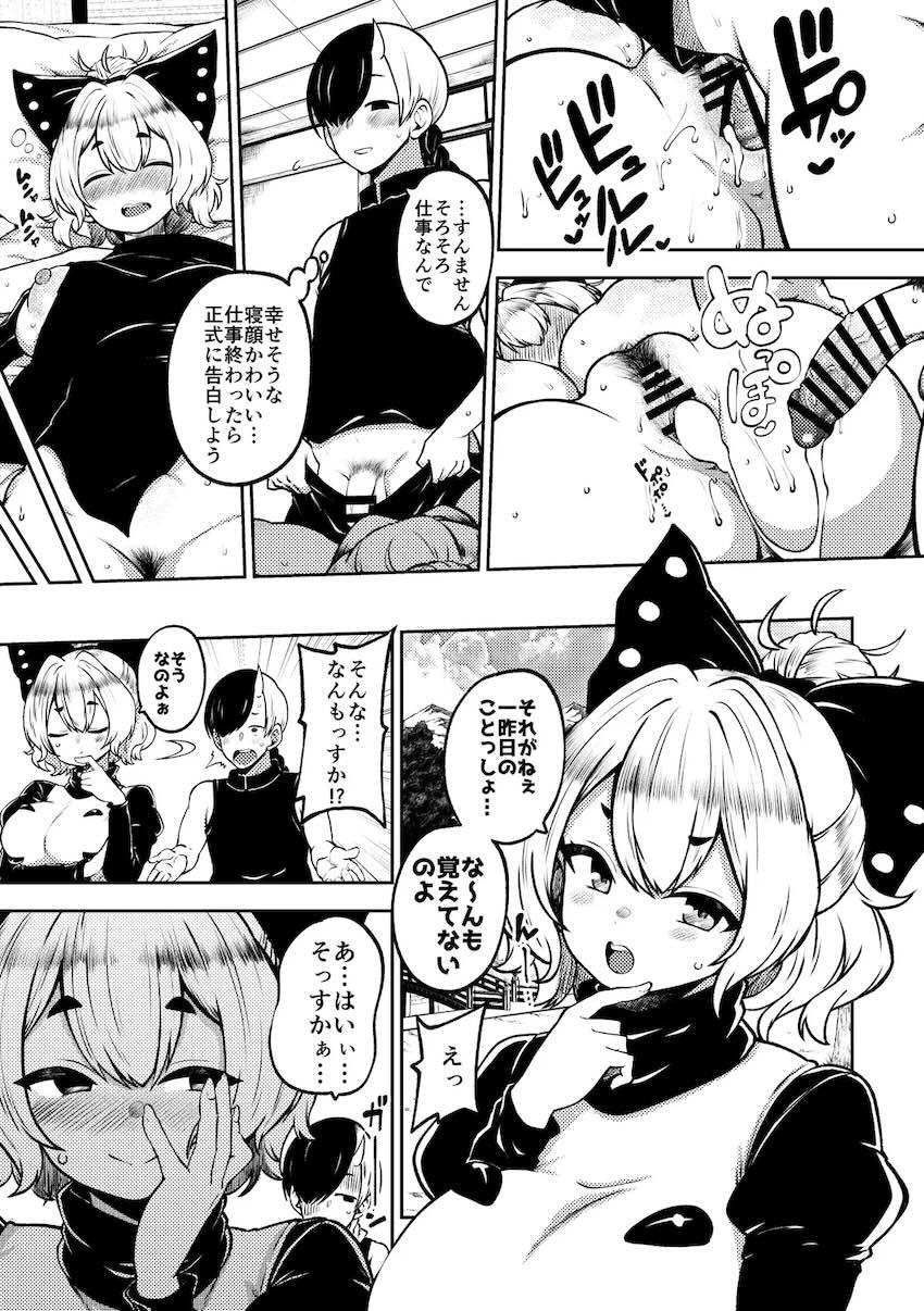 黒谷ヤマメと酔っぱらいラブラブ中出しえっち <> 007