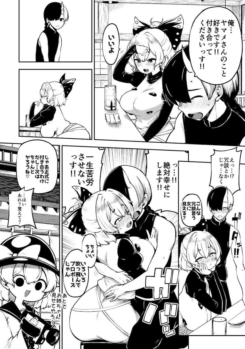 黒谷ヤマメと酔っぱらいラブラブ中出しえっち <> 009