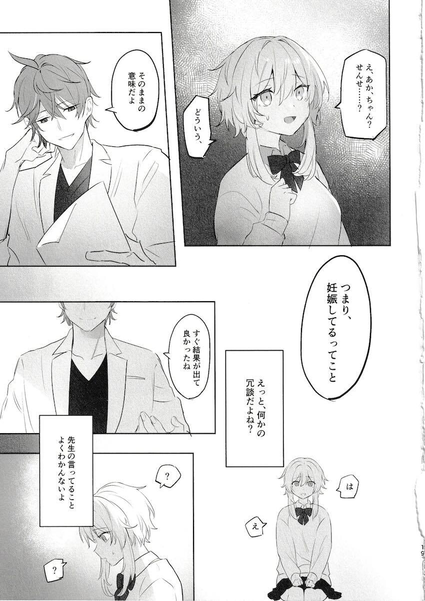 産婦人科医タルタリヤ先生とJK蛍の子作りセックス <> 017