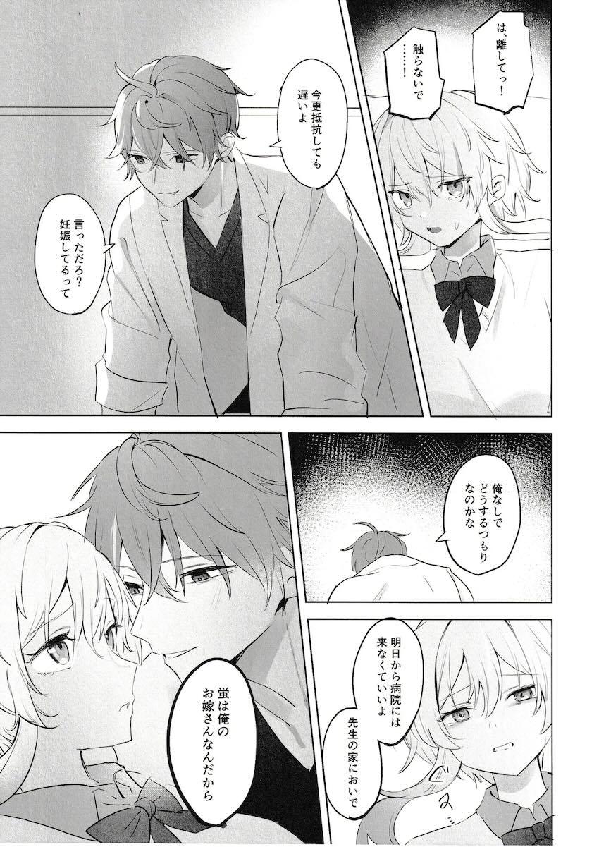 産婦人科医タルタリヤ先生とJK蛍の子作りセックス <> 019