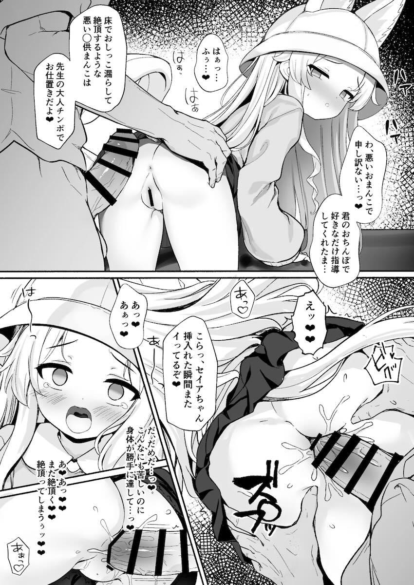 セイアにエロ衣装着せて中出しエッチざんまい！ <> 016