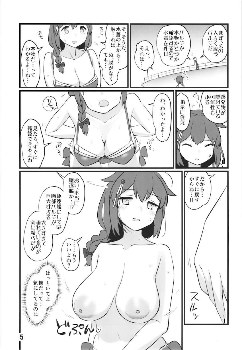 時雨のバルジがおかしいので検査！ <> 004