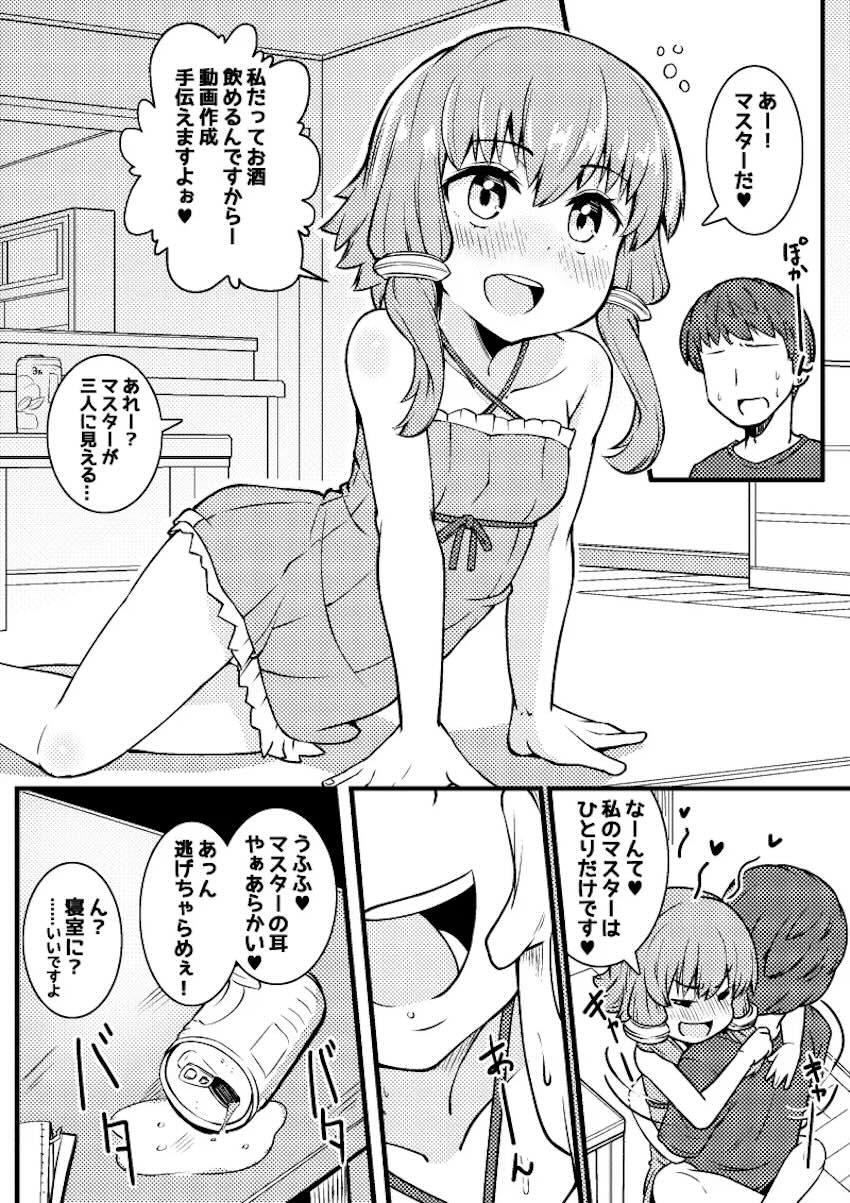 ほろ酔いロリっ娘ゆかりちゃんと流れで処女セックス！ <> 1