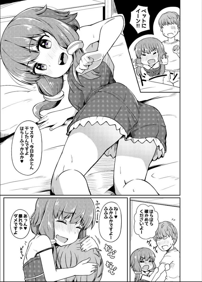 ほろ酔いロリっ娘ゆかりちゃんと流れで処女セックス！ <> 002