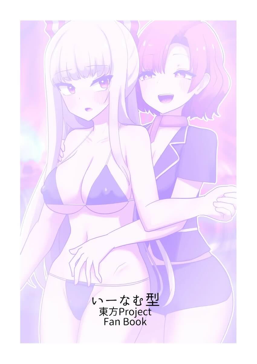 雷鼓にポルチオ開発マッサージされる妹紅 <> 033