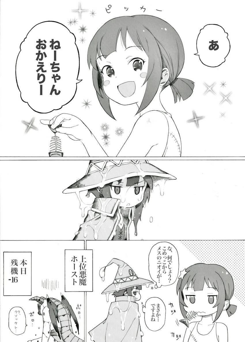 ドスケベすぎるこめっこをわからせようとする上位悪魔 <> 010