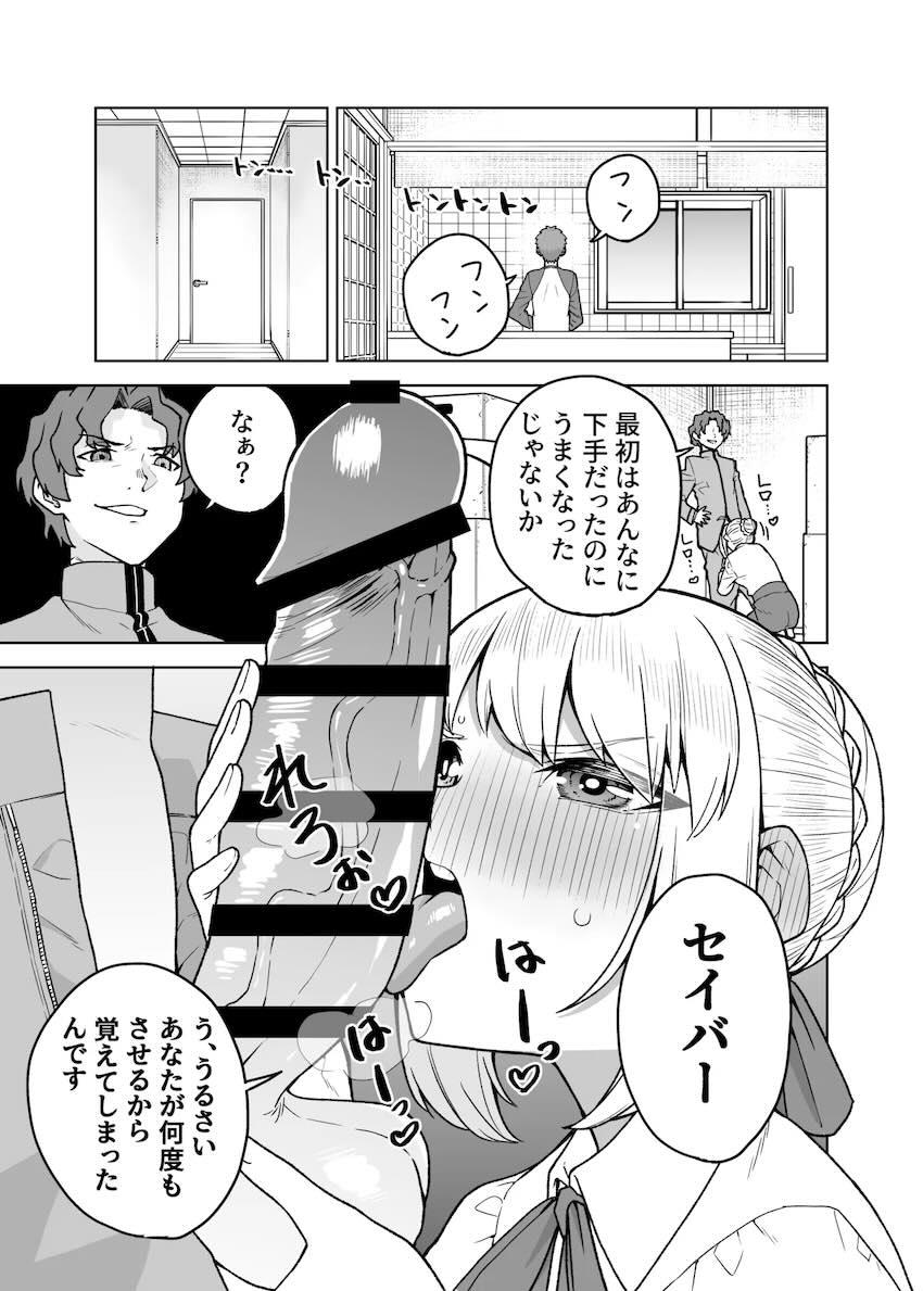 欲求不満の隙をつかれ凶悪ちんぽに堕ちてしまったセイバー！ <> 002