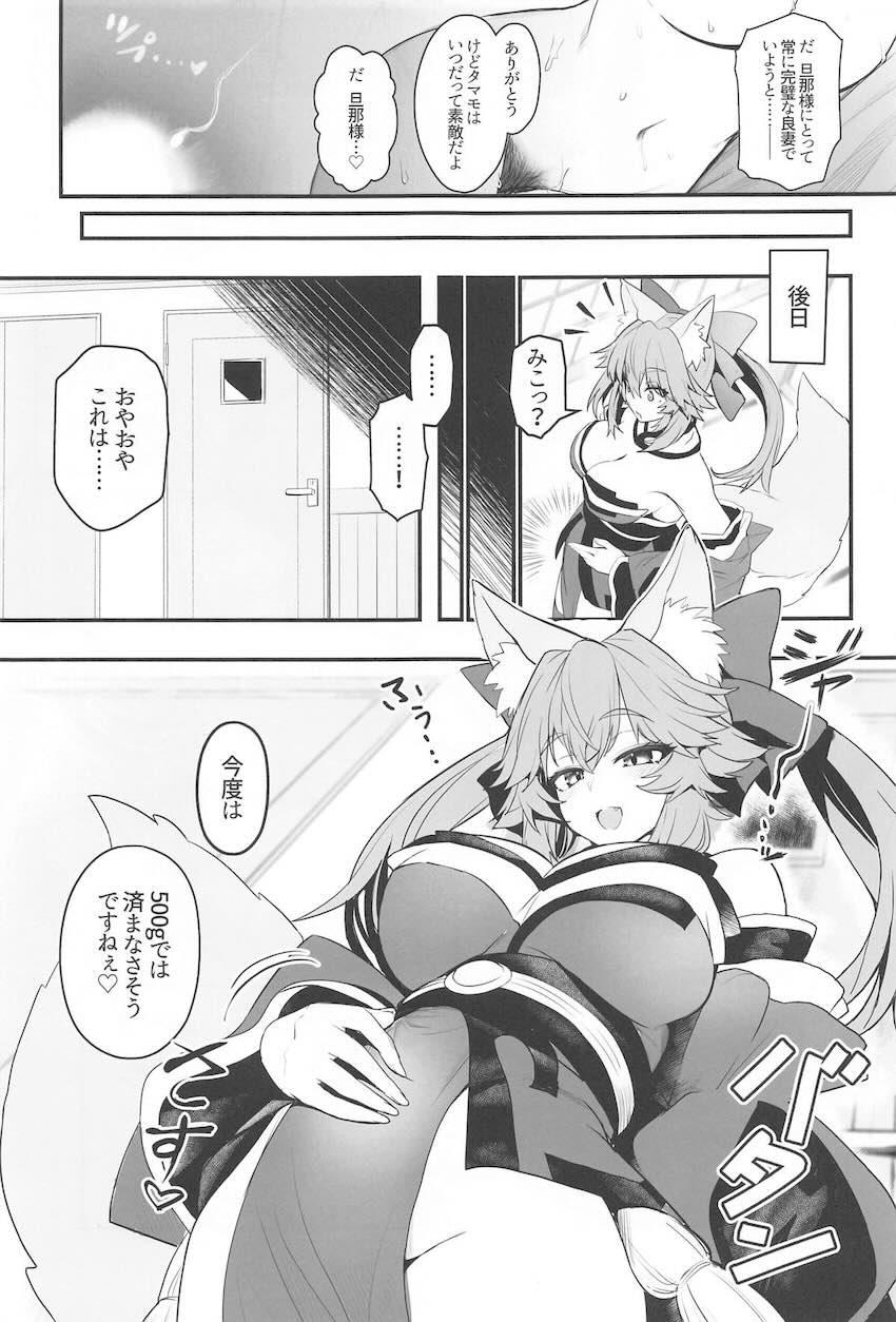 美巨乳タマモとイチャラブセックスダイエット！ <> 026