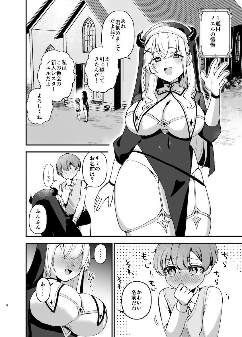 エロエロVtuberシスター小話三本立て <> 007