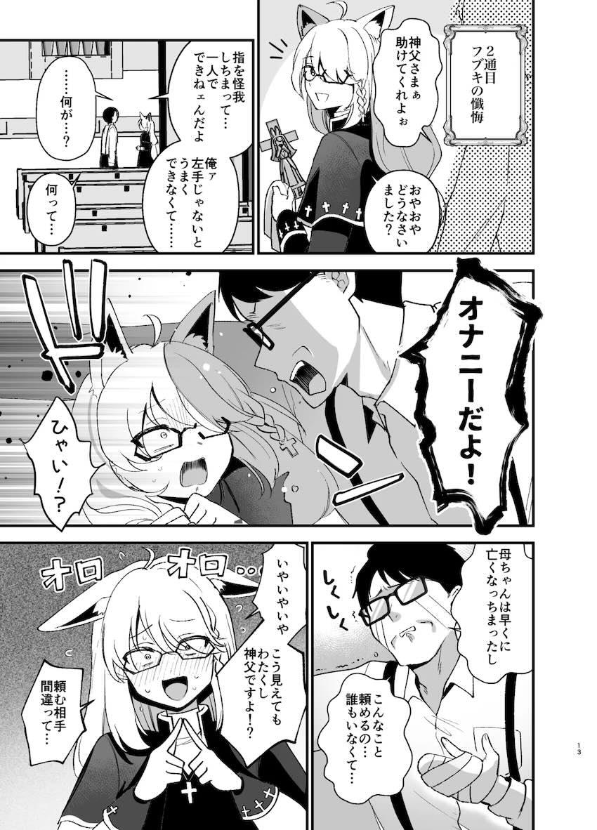エロエロVtuberシスター小話三本立て <> 012