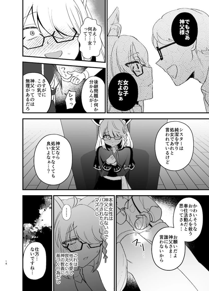 エロエロVtuberシスター小話三本立て <> 013