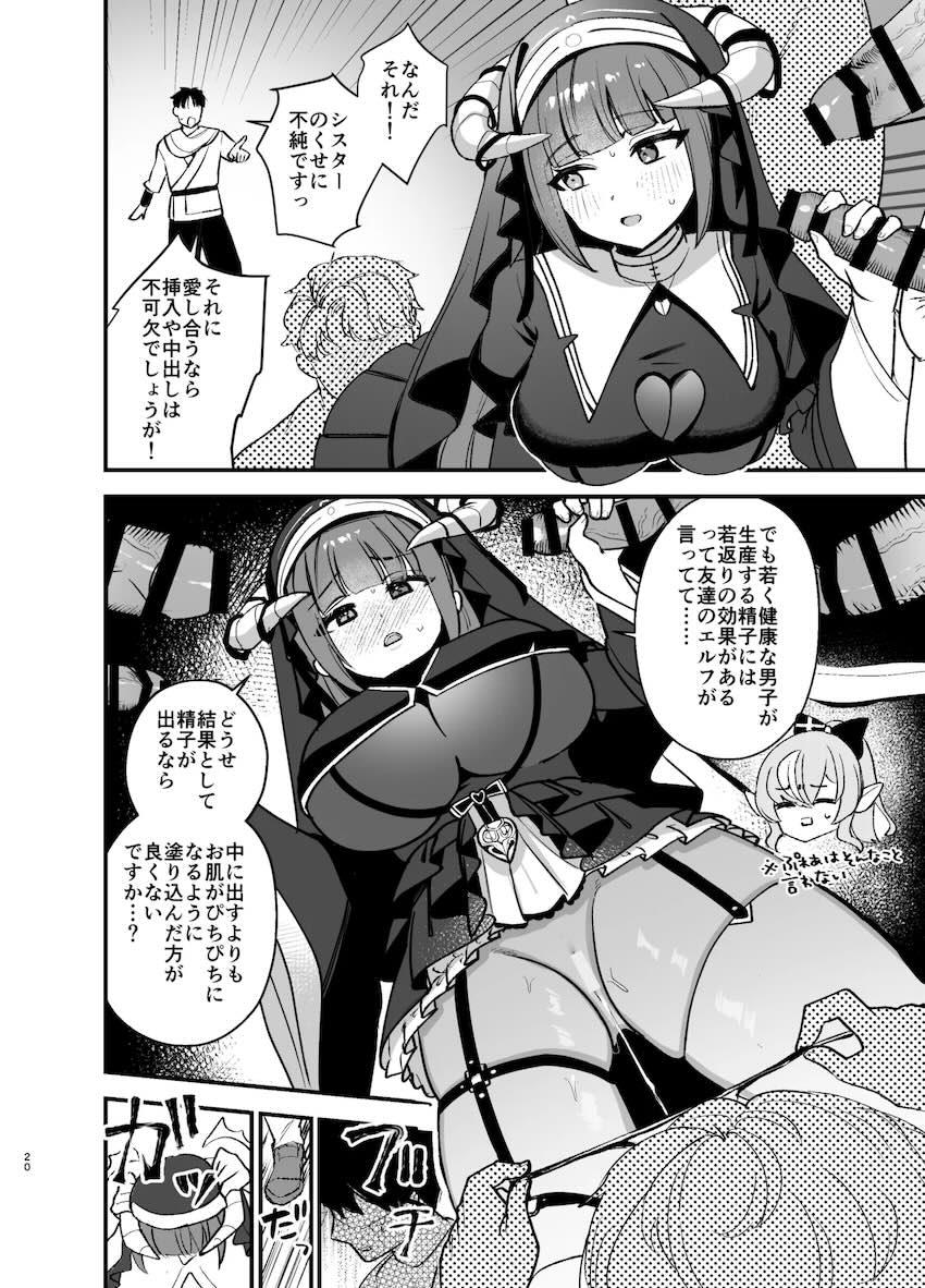 エロエロVtuberシスター小話三本立て <> 019