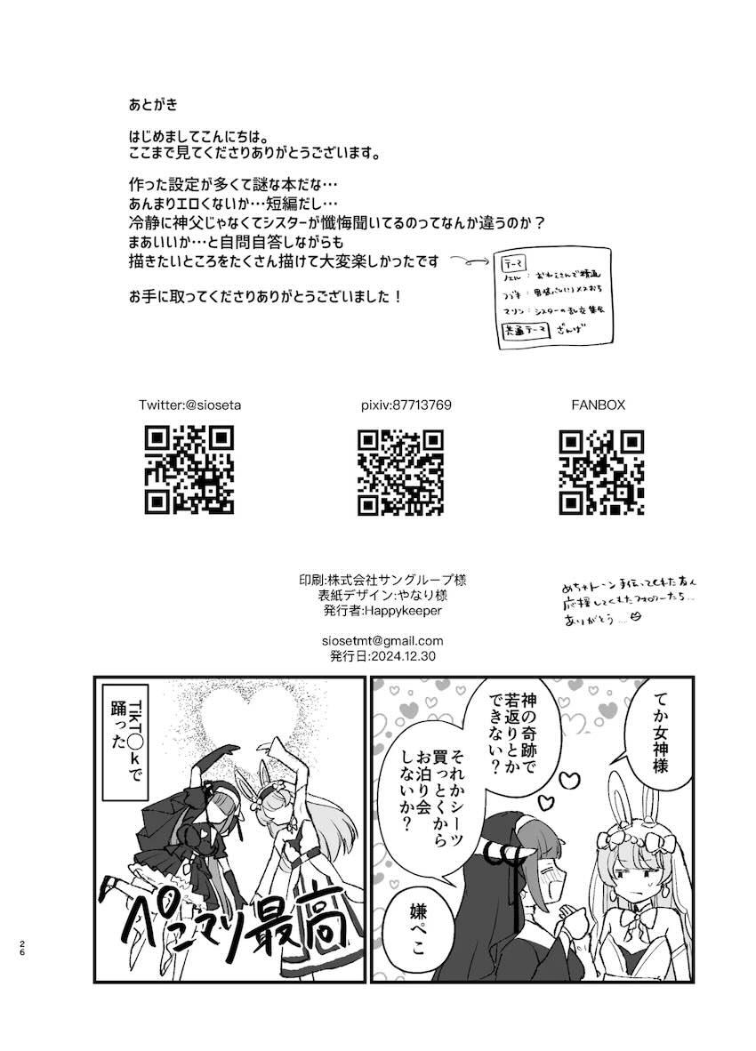 エロエロVtuberシスター小話三本立て <> 025