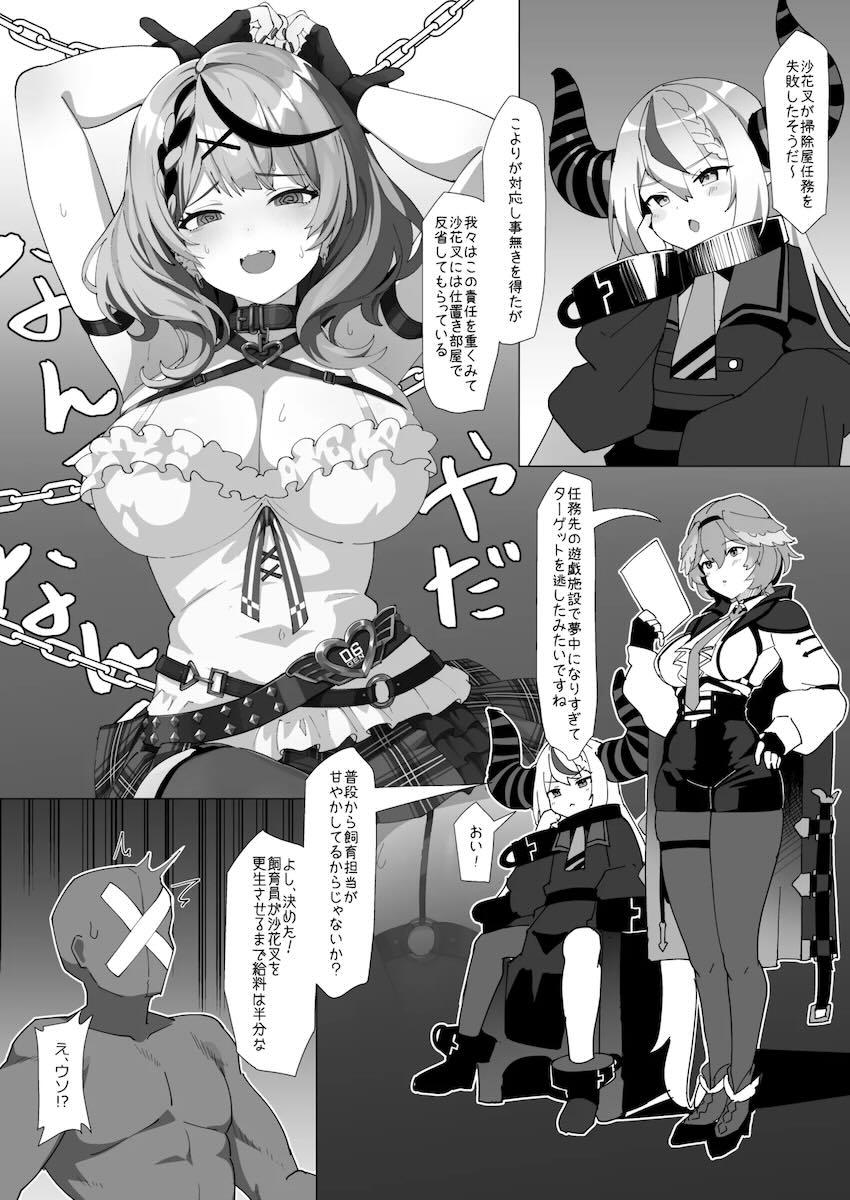 沙花叉クロヱをお仕置きSEXでわからせるつもりが痴女テクで骨抜きにされる本 <> 002