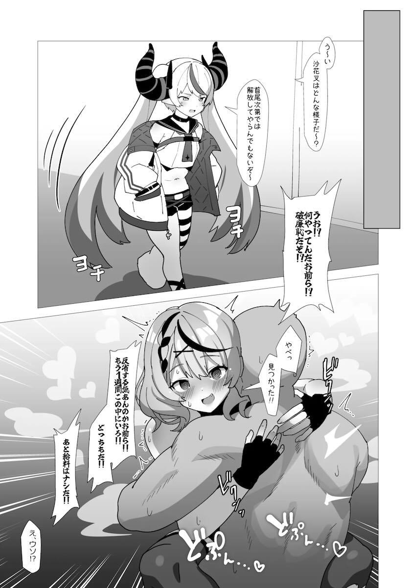 沙花叉クロヱをお仕置きSEXでわからせるつもりが痴女テクで骨抜きにされる本 <> 020