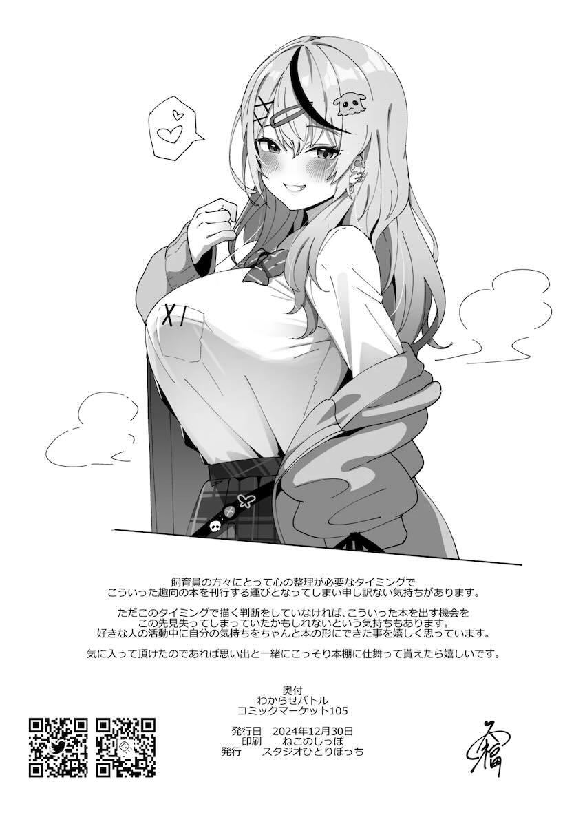 沙花叉クロヱをお仕置きSEXでわからせるつもりが痴女テクで骨抜きにされる本 <> 021