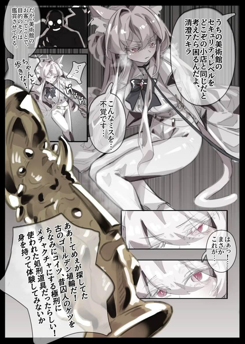 潜入失敗清澄アキラがゴールデン埴輪でアナル拷問される本 <> 1