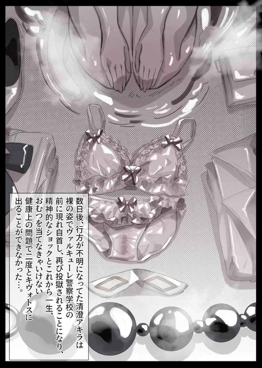 潜入失敗清澄アキラがゴールデン埴輪でアナル拷問される本 <> 005